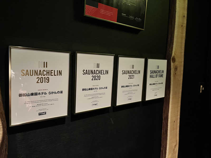 ほしさんの御船山楽園ホテル  らかんの湯のサ活写真