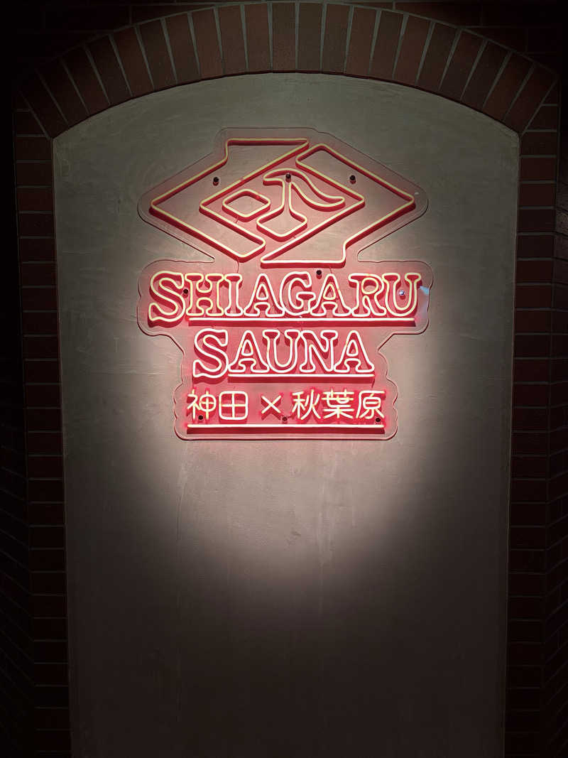 タカこやまさんのSHIAGARU SAUNA 神田×秋葉原店のサ活写真