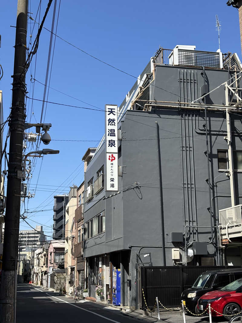 タカこやまさんの天然温泉 湯どんぶり栄湯のサ活写真