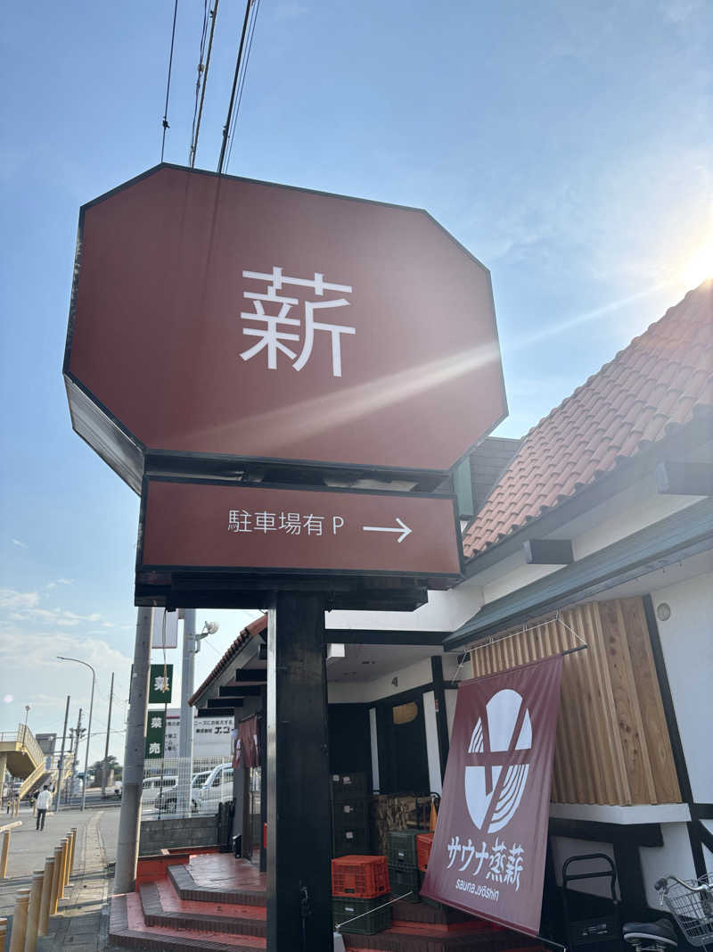 タカこやまさんのサウナ蒸薪のサ活写真