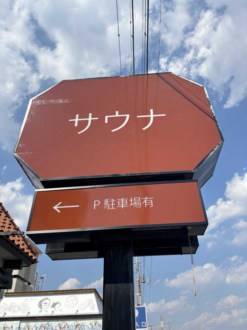 タカこやまさんのサウナ蒸薪のサ活写真
