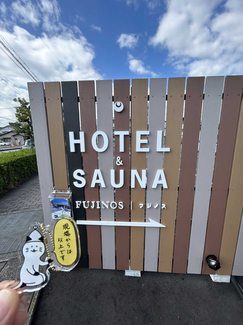 ぐーーーーんさんのHOTEL & SAUNA FUJINOSのサ活写真