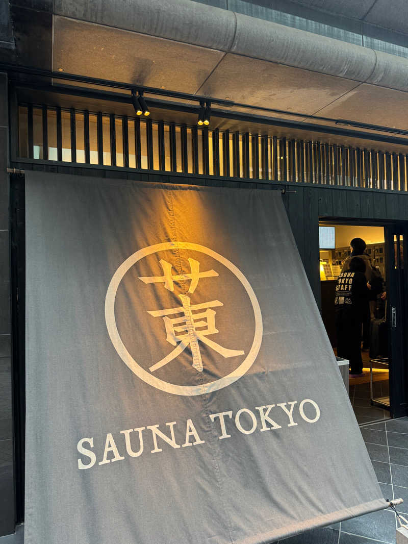 工藤優作（旧姓:いごちょ）さんのサウナ東京 (Sauna Tokyo)のサ活写真