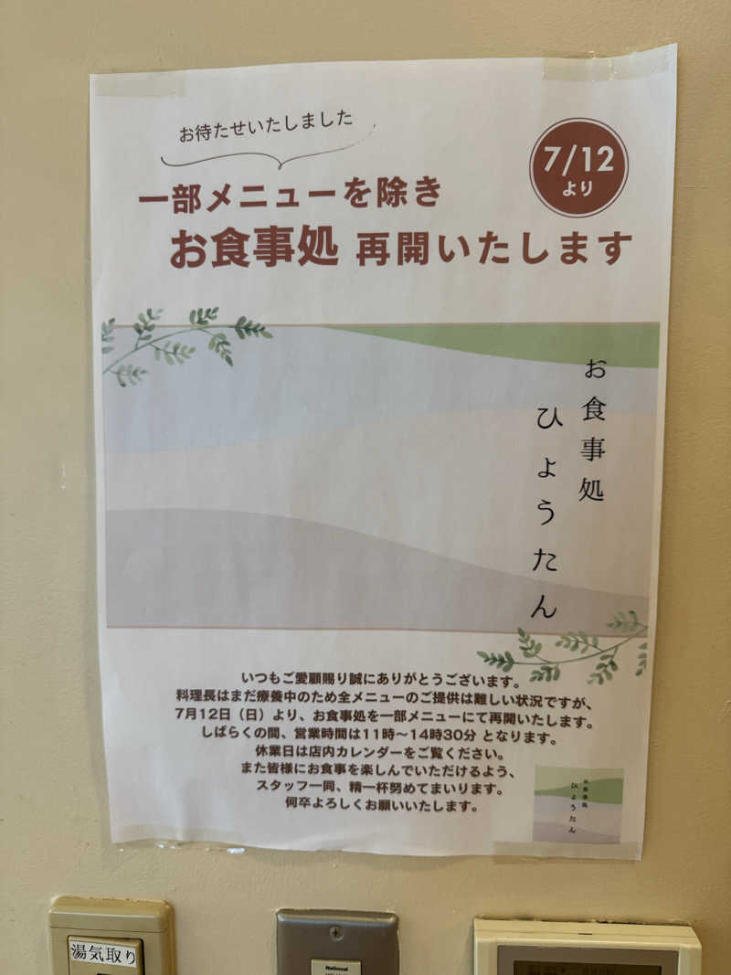 工藤優作（旧姓:いごちょ）さんの平ふれあい温泉センター ゆ〜楽のサ活写真