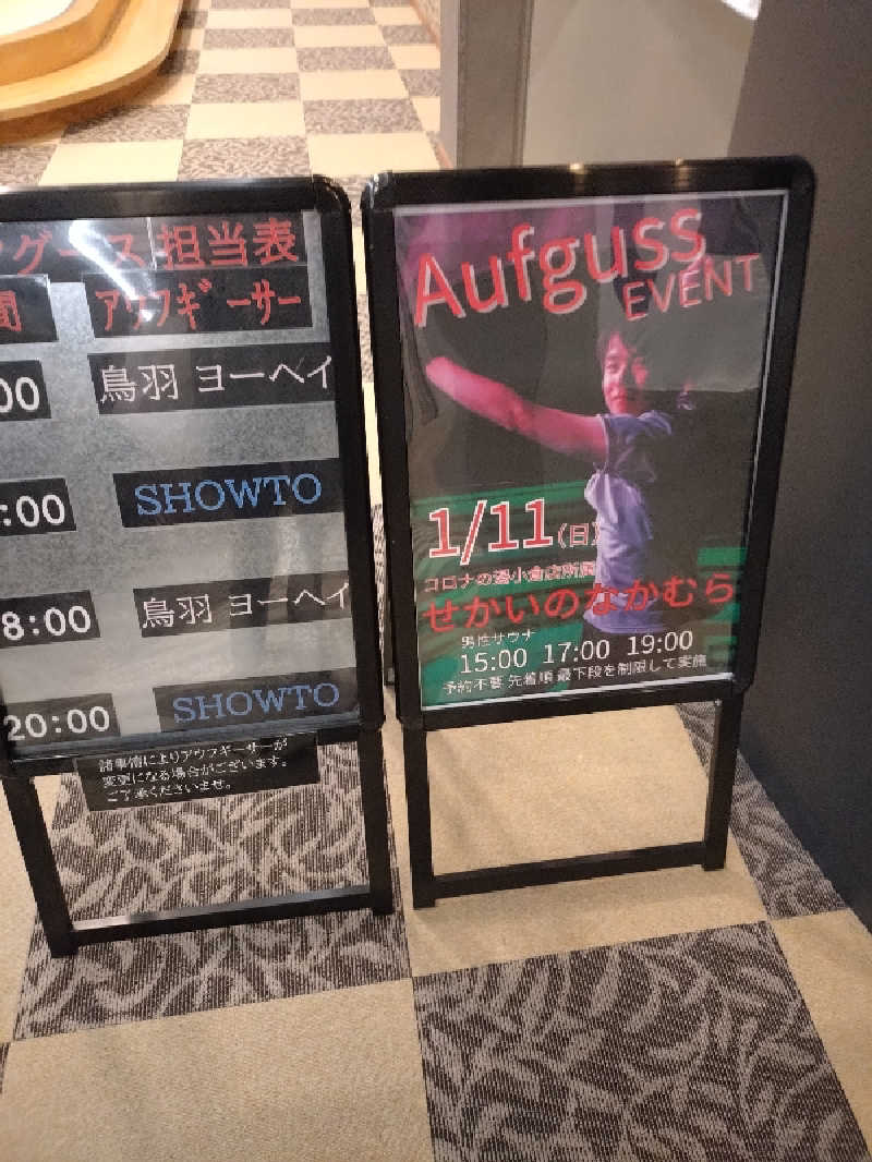 キョウ （ミステリーキョウ（※MBC時））土曜のヤツらさんの天然温泉ぬくもりの湯のサ活写真