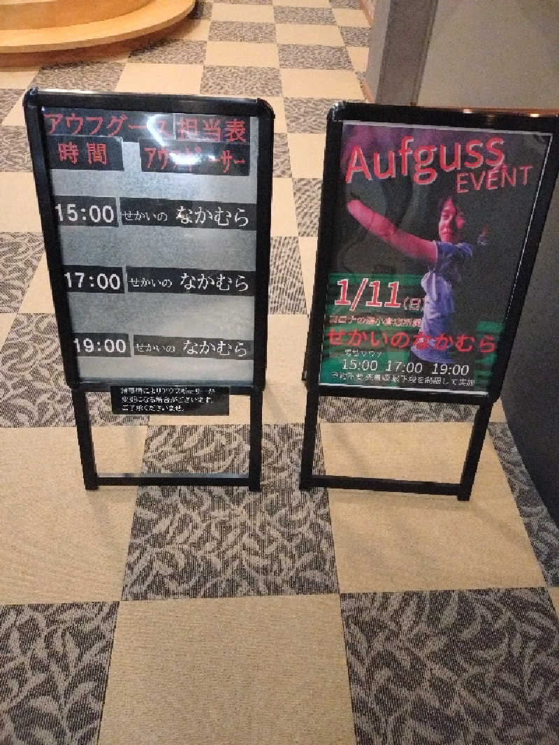 キョウ （ミステリーキョウ（※MBC時））土曜のヤツらさんの天然温泉ぬくもりの湯のサ活写真