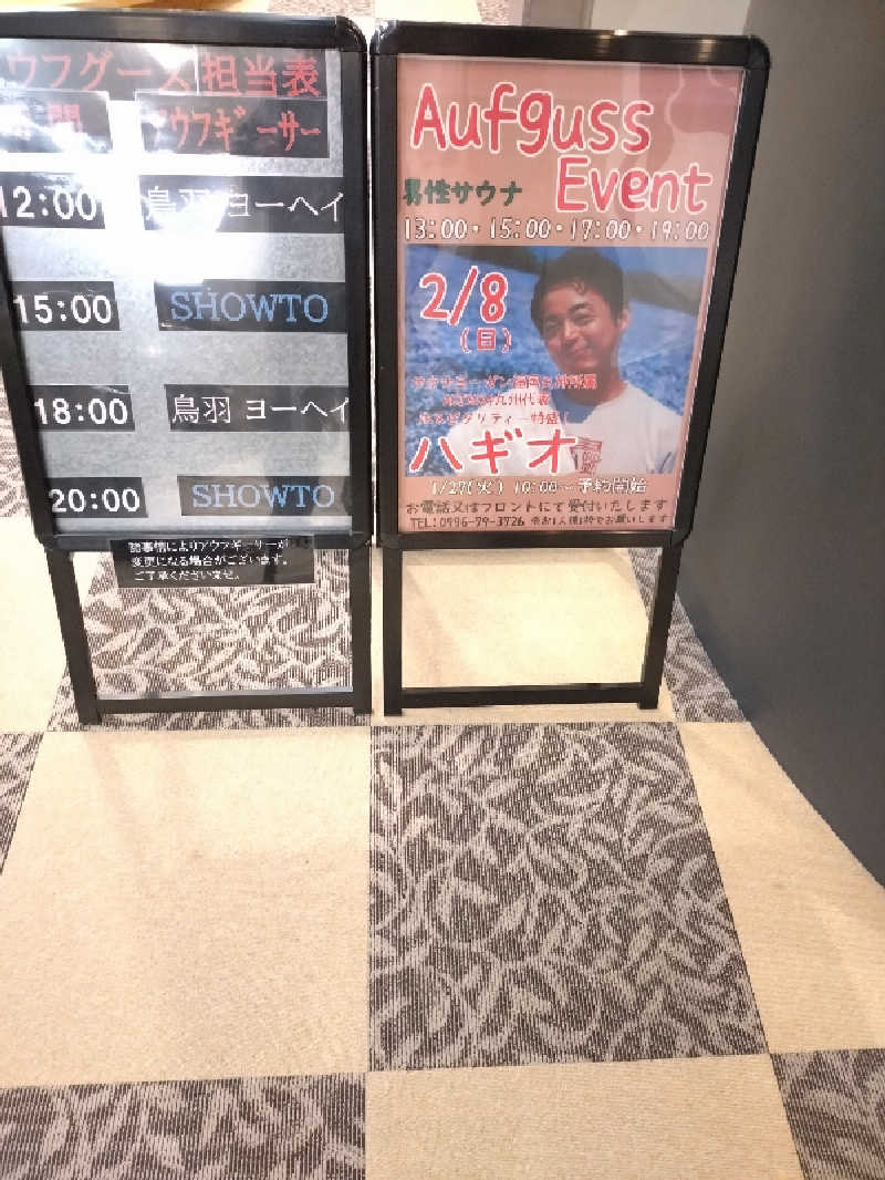 キョウ （ミステリーキョウ（※MBC時））土曜のヤツらさんの天然温泉ぬくもりの湯のサ活写真