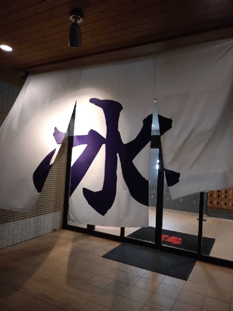 キョウ （ミステリーキョウ（※MBC時））土曜のヤツらさんの天然温泉ぬくもりの湯のサ活写真