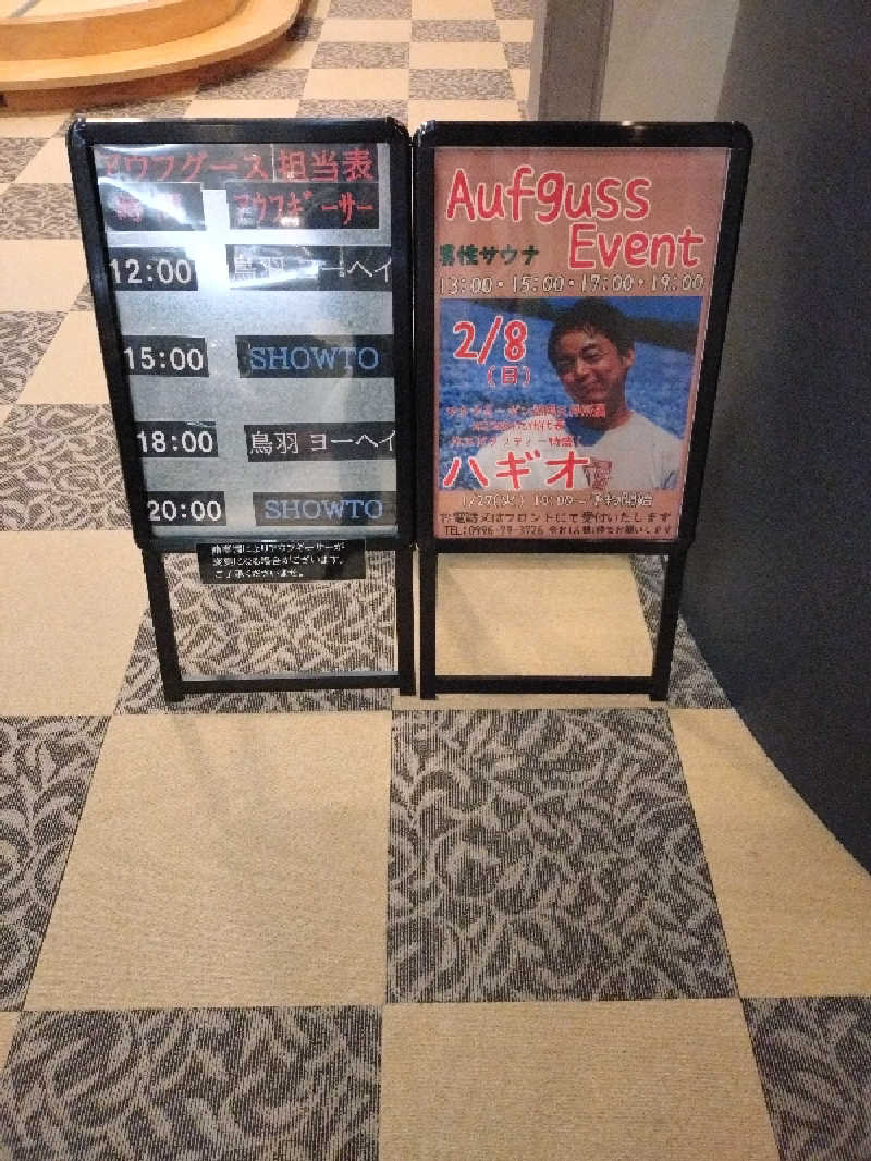 キョウ （ミステリーキョウ（※MBC時））土曜のヤツらさんの天然温泉ぬくもりの湯のサ活写真