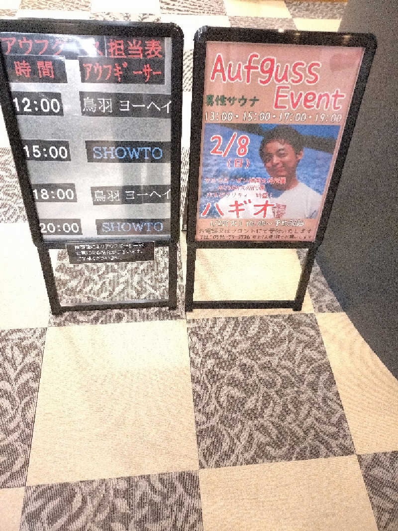 キョウ （ミステリーキョウ（※MBC時））土曜のヤツらさんの天然温泉ぬくもりの湯のサ活写真