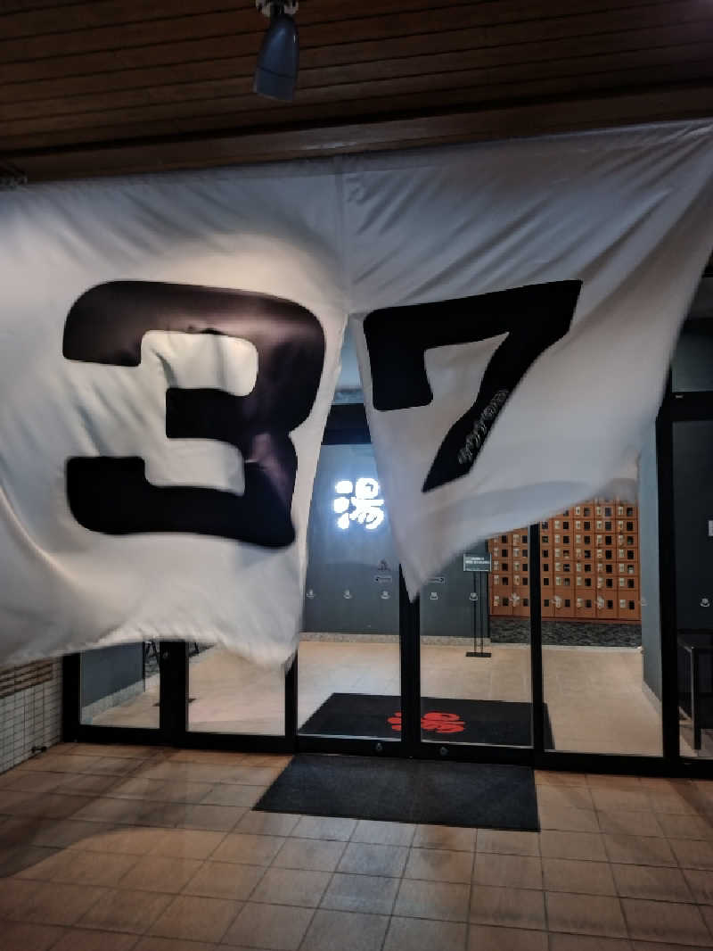 キョウ （ミステリーキョウ（※MBC時））土曜のヤツらさんの天然温泉ぬくもりの湯のサ活写真