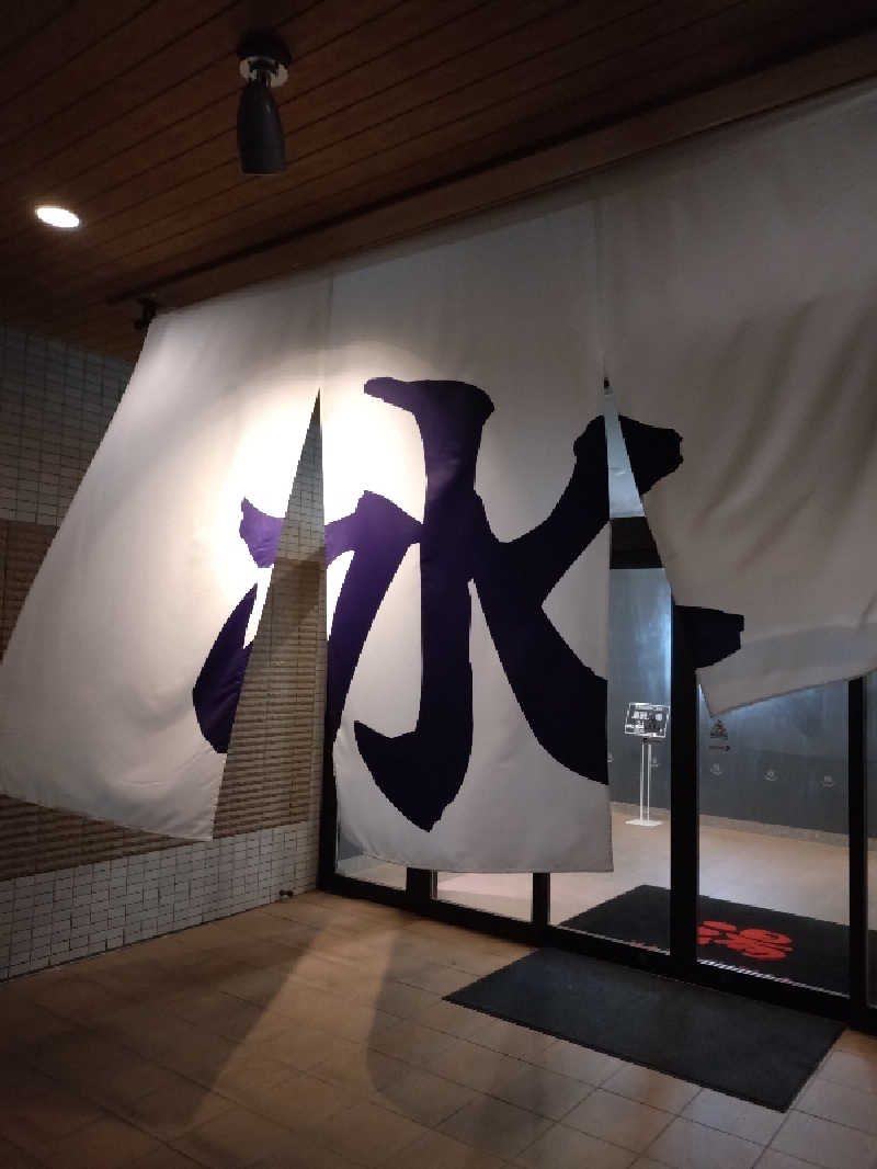 キョウ （ミステリーキョウ（※MBC時））土曜のヤツらさんの天然温泉ぬくもりの湯のサ活写真