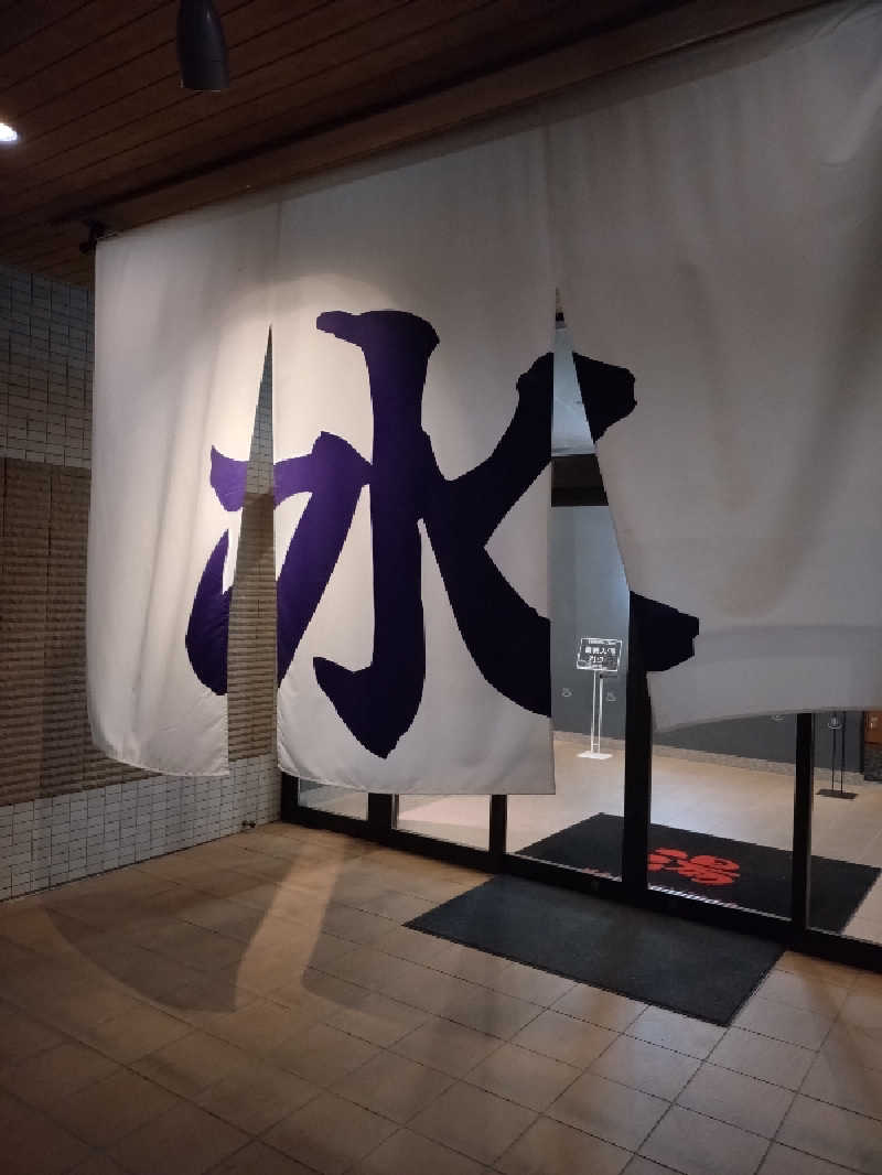 キョウ （ミステリーキョウ（※MBC時））土曜のヤツらさんの天然温泉ぬくもりの湯のサ活写真