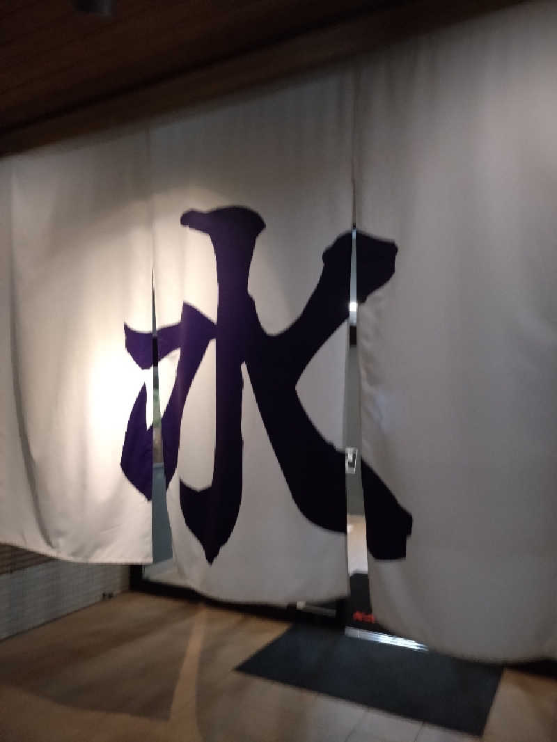 キョウ （ミステリーキョウ（※MBC時））土曜のヤツらさんの天然温泉ぬくもりの湯のサ活写真