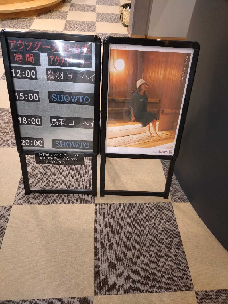 キョウ （ミステリーキョウ（※MBC時））土曜のヤツらさんの天然温泉ぬくもりの湯のサ活写真