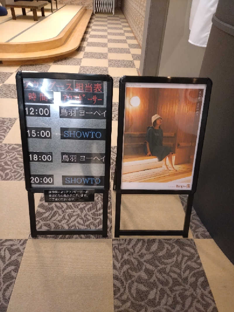 キョウ （ミステリーキョウ（※MBC時））土曜のヤツらさんの天然温泉ぬくもりの湯のサ活写真