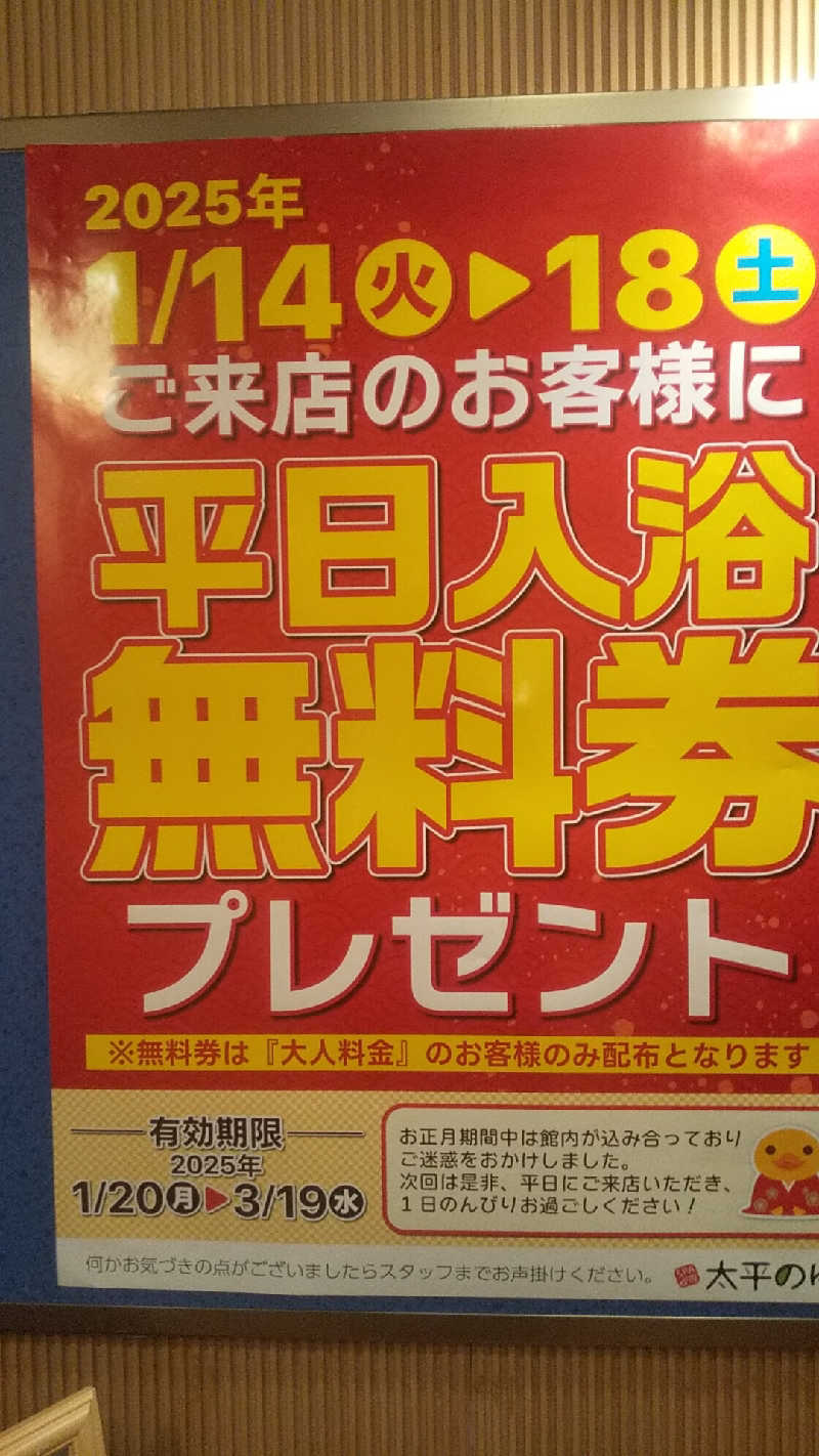 むしおじんさんのSPA専 太平のゆのサ活写真