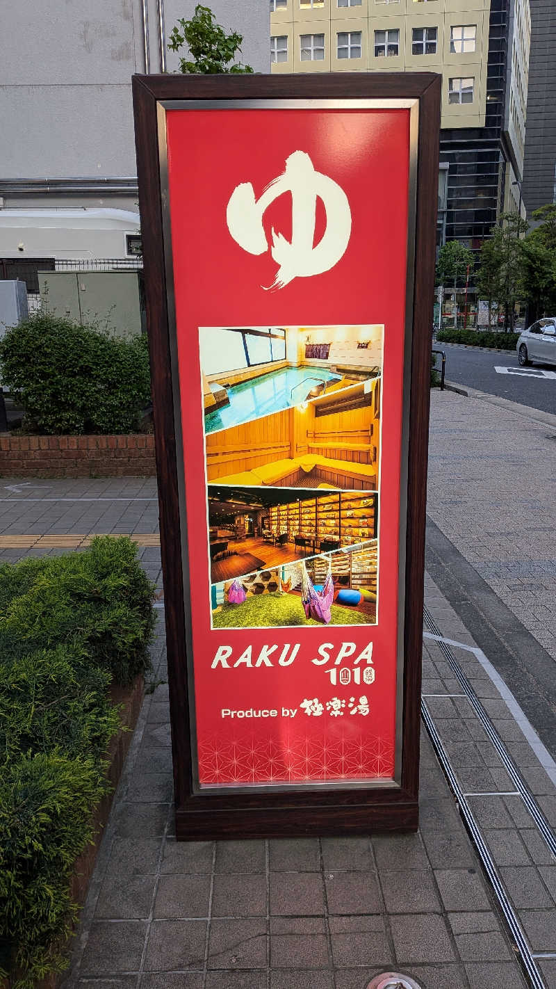 桑拿原さんのRAKU SPA 1010 神田のサ活写真