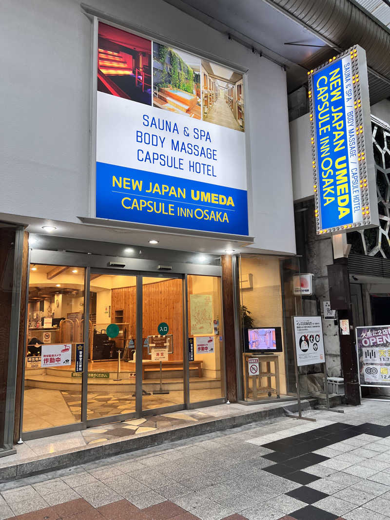 こへいsunさんのニュージャパン 梅田店(カプセルイン大阪)のサ活写真