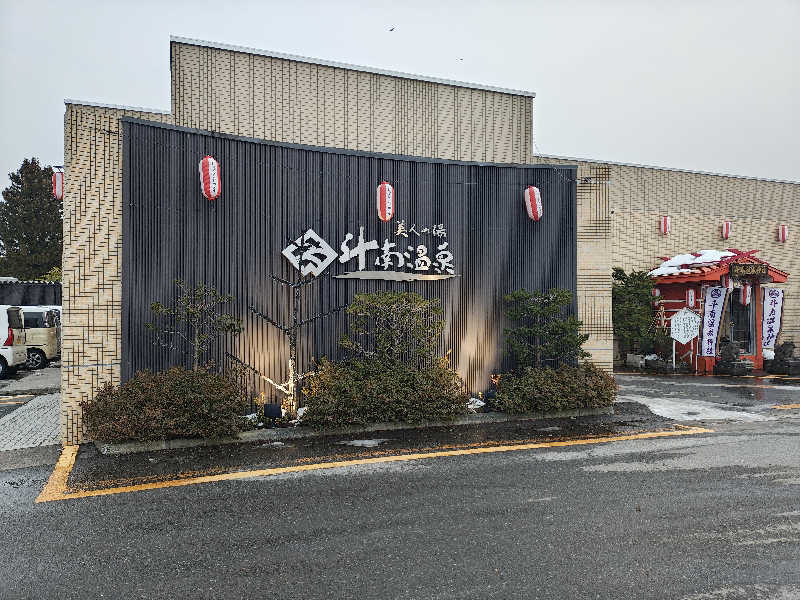 たつぁ〜んさんのむつグランドホテル(斗南温泉 美人の湯)のサ活写真