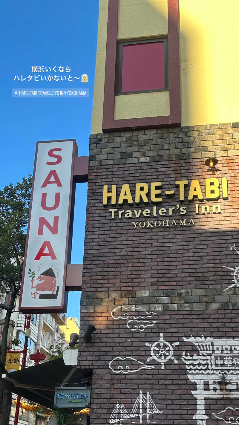 羽衣ぶちこわし太郎さんのHARE-TABI SAUNA&INNのサ活写真