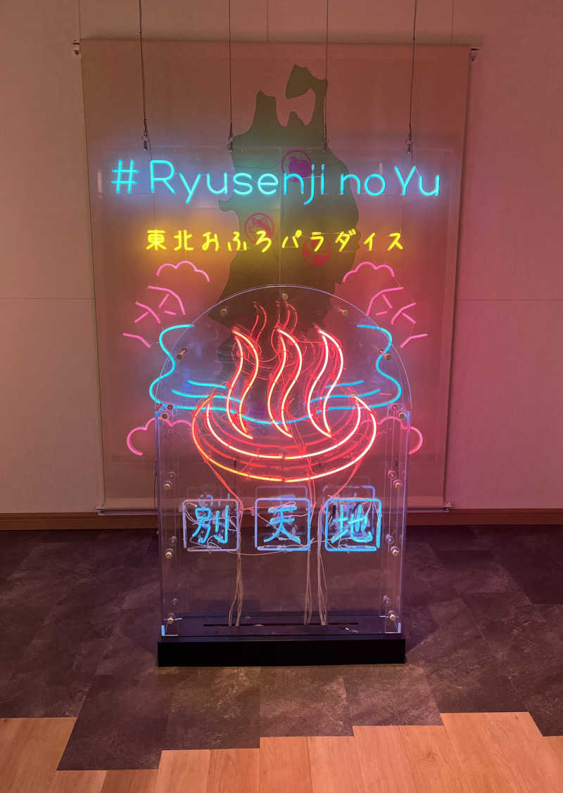 しょうちゃさんのスパメッツァ 仙台 竜泉寺の湯のサ活写真