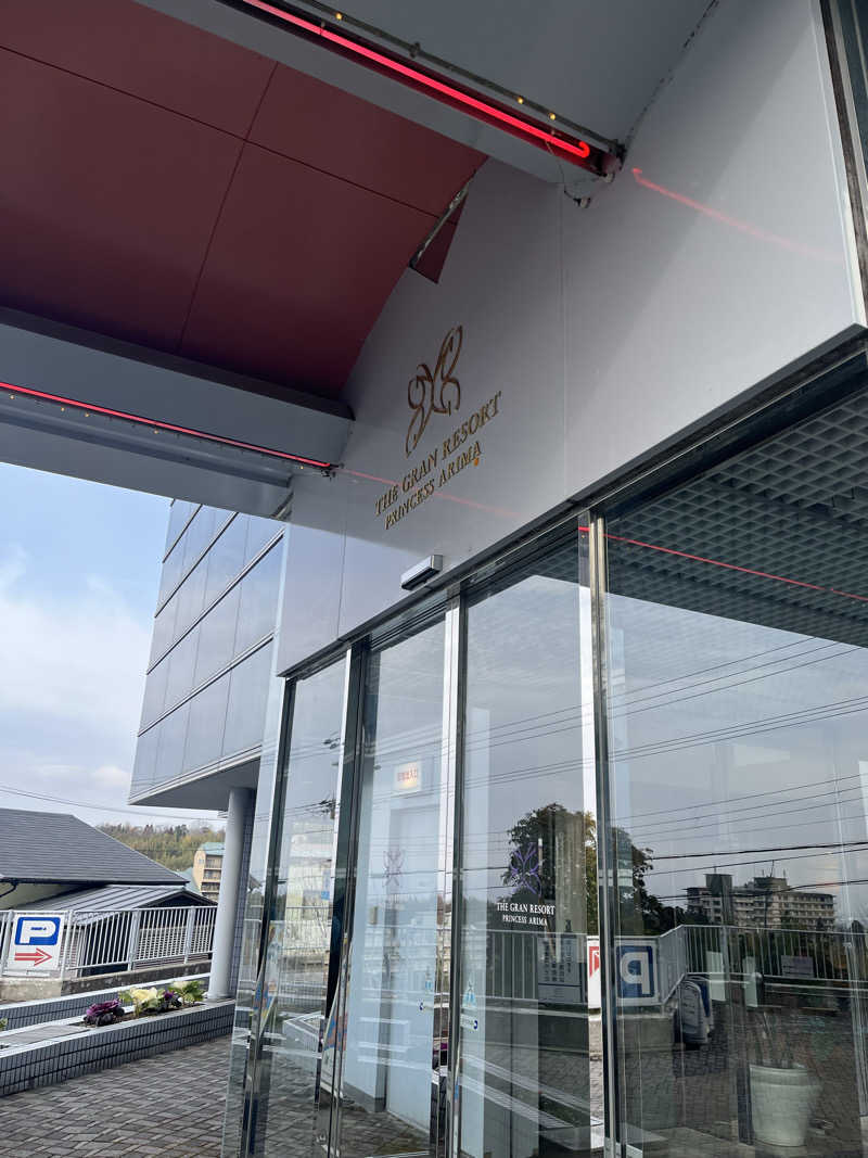 しょうちゃさんのThe Grand Resort Princes Arimaのサ活写真