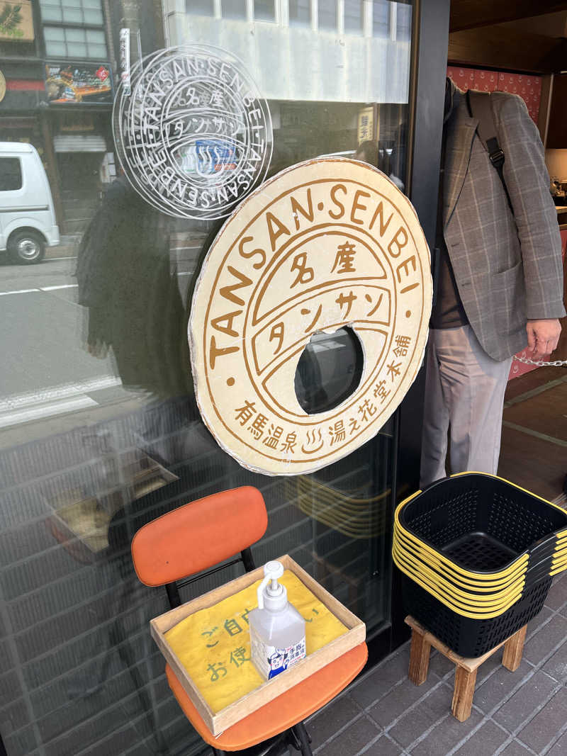 しょうちゃさんのThe Grand Resort Princes Arimaのサ活写真