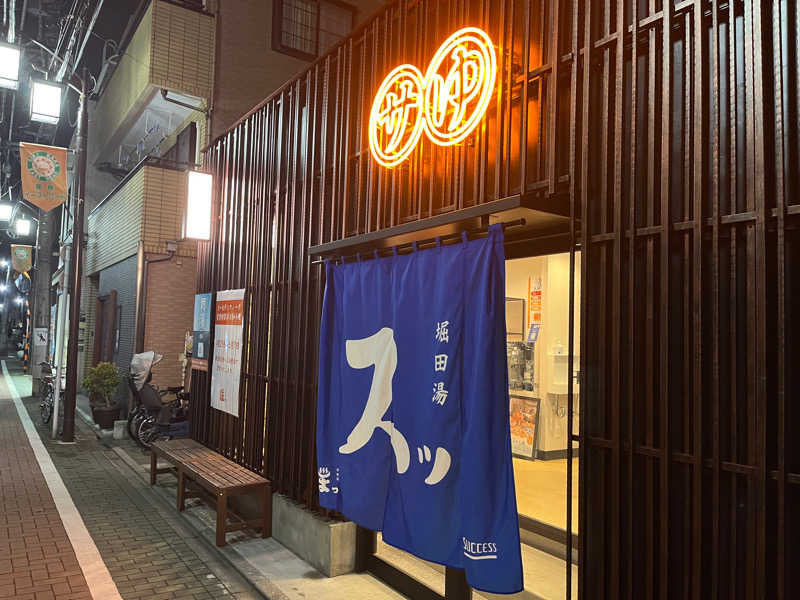 ryu5055さんの堀田湯のサ活写真