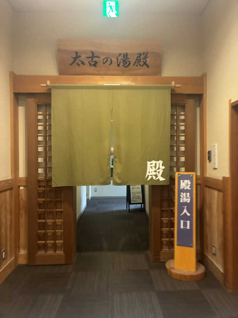 ひろしぃZさんの三笠天然温泉 太古の湯のサ活写真