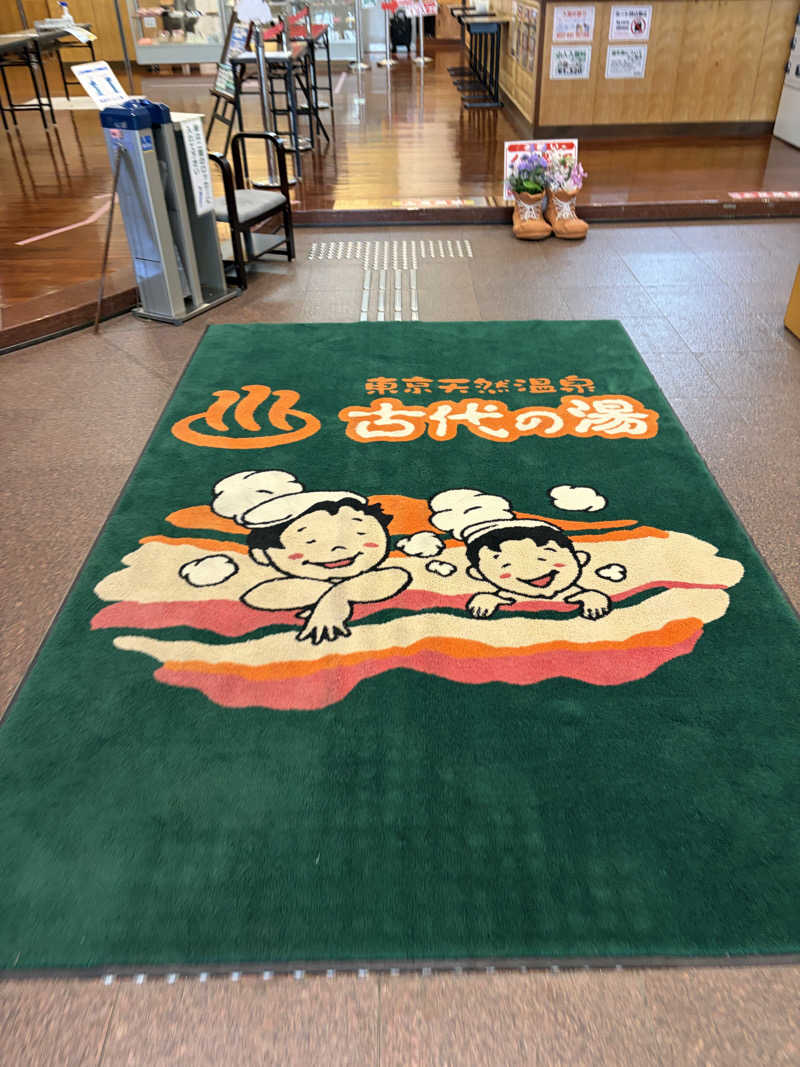 masaari (まさあり）さんの東京天然温泉 古代の湯のサ活写真