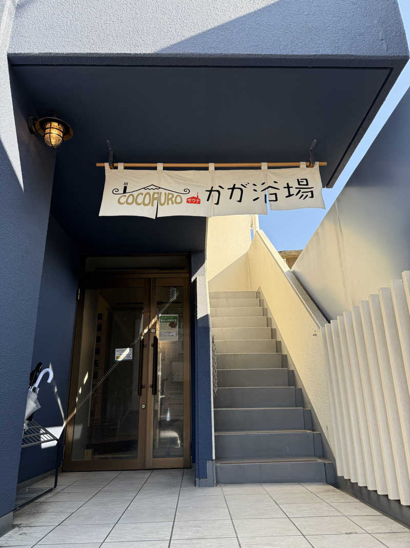 saunamiesさんのCOCOFURO かが浴場のサ活写真