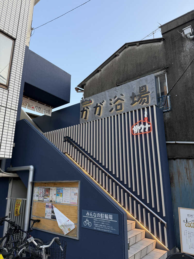 saunamiesさんのCOCOFURO かが浴場のサ活写真