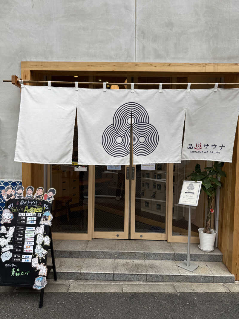 saunamiesさんの泊まれるサウナ屋さん 品川サウナのサ活写真