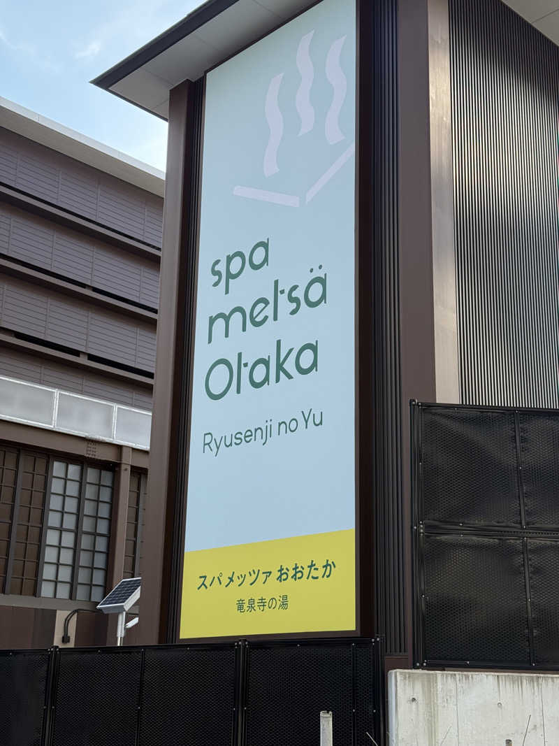 saunamiesさんのスパメッツァ おおたか 竜泉寺の湯のサ活写真