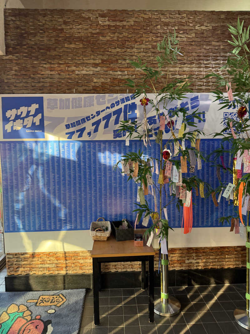 saunamiesさんの湯乃泉 草加健康センターのサ活写真