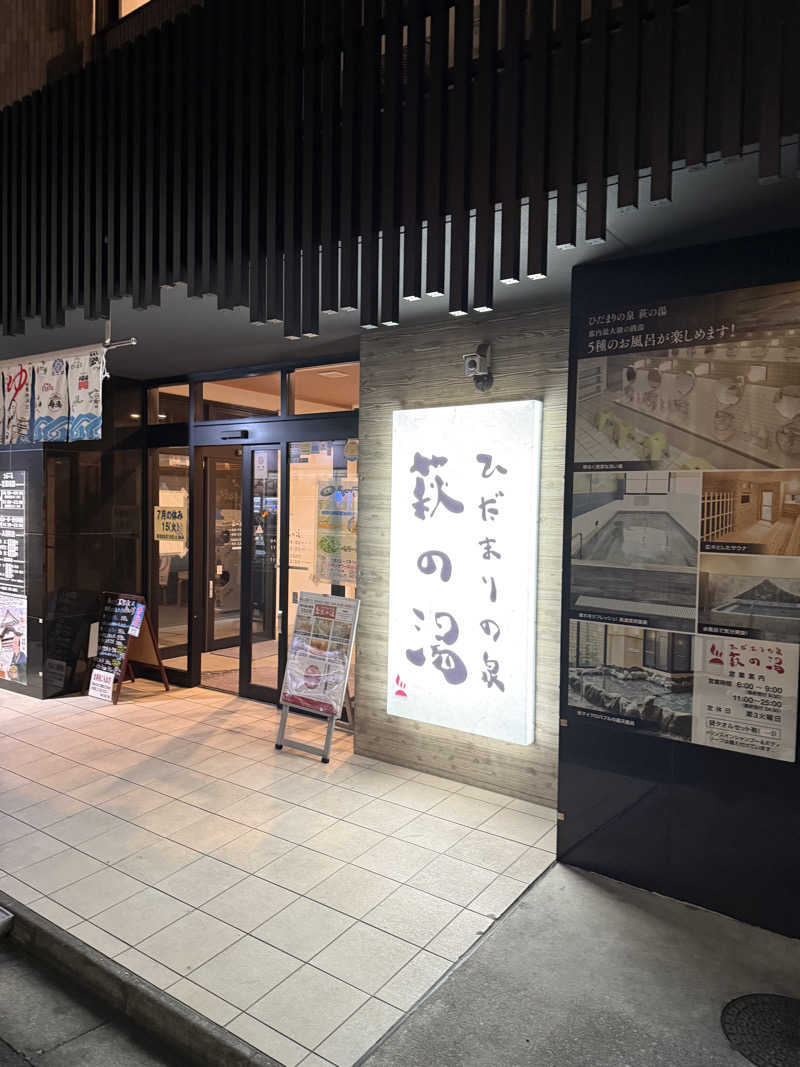 saunamiesさんのひだまりの泉 萩の湯のサ活写真