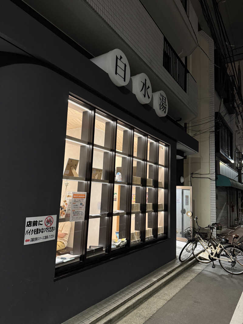 saunamiesさんの白水湯のサ活写真