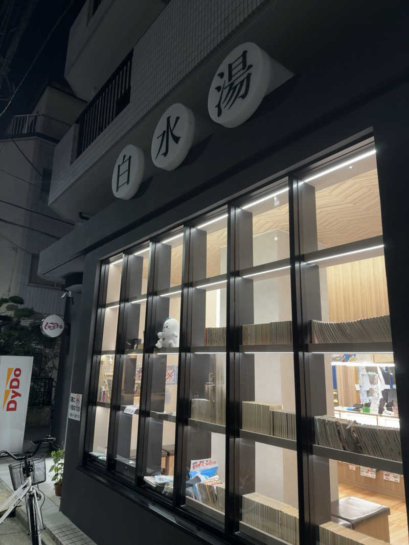 saunamiesさんの白水湯のサ活写真