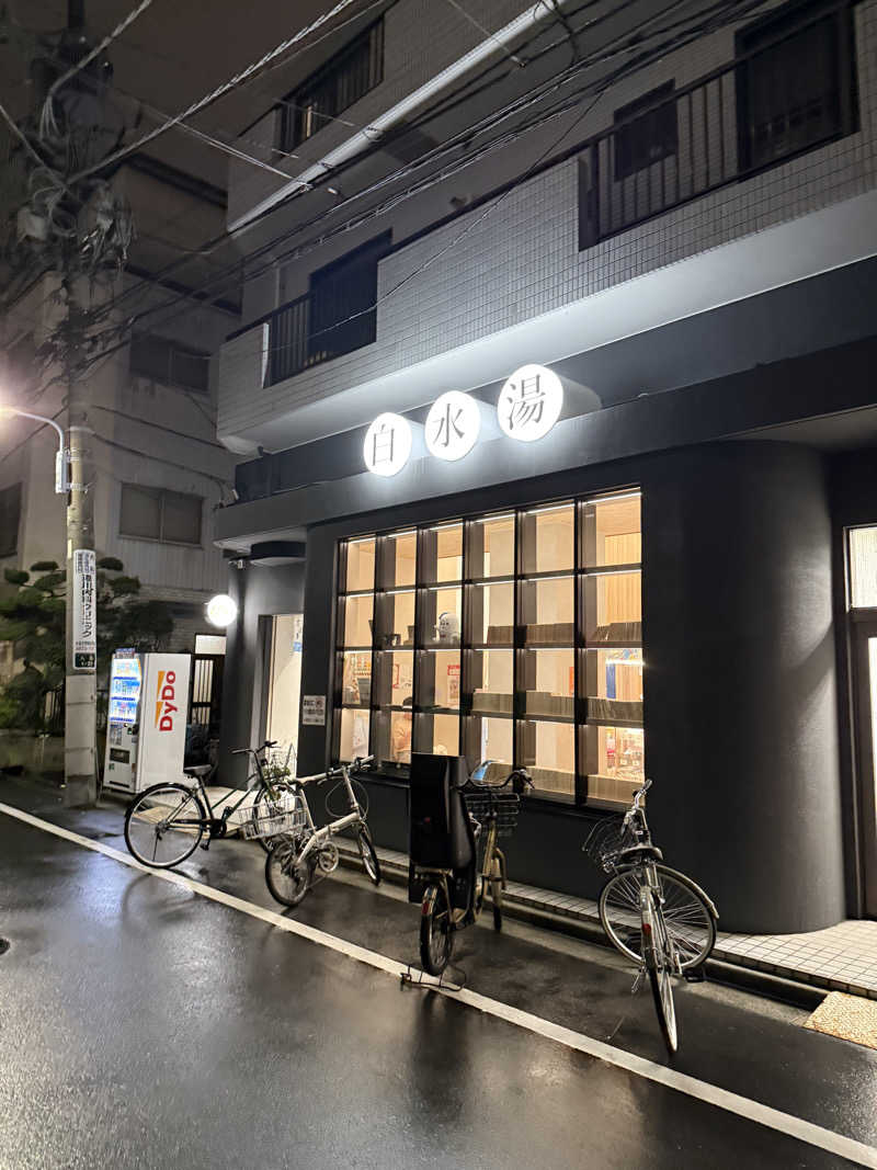 saunamiesさんの白水湯のサ活写真