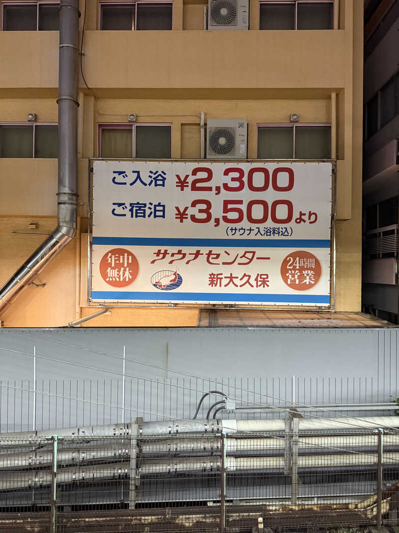 saunamiesさんのサウナセンター新大久保(旧サウナホテルニュー大泉 新大久保店)のサ活写真