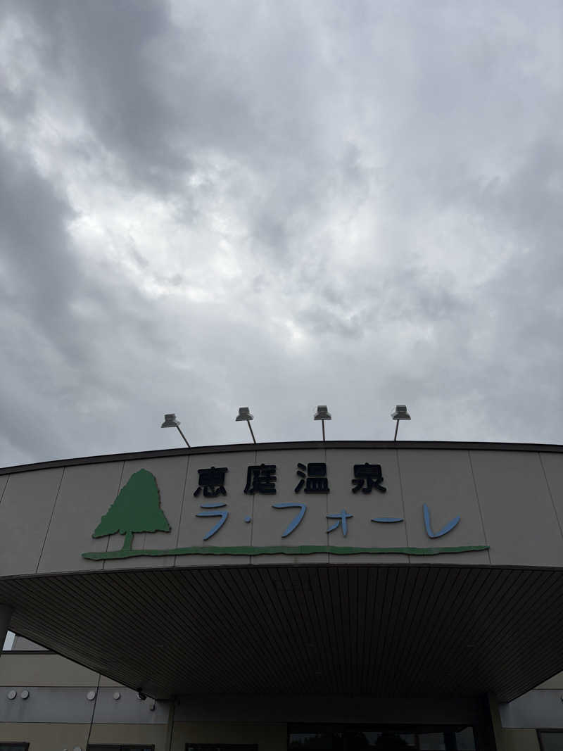 くま子さんの恵庭温泉ラ・フォーレのサ活写真