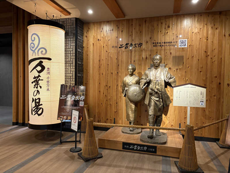 saunaaaさんの東京豊洲 万葉倶楽部のサ活写真