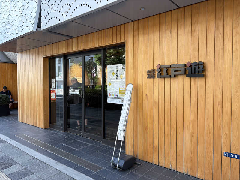 saunaaaさんの両国湯屋江戸遊のサ活写真