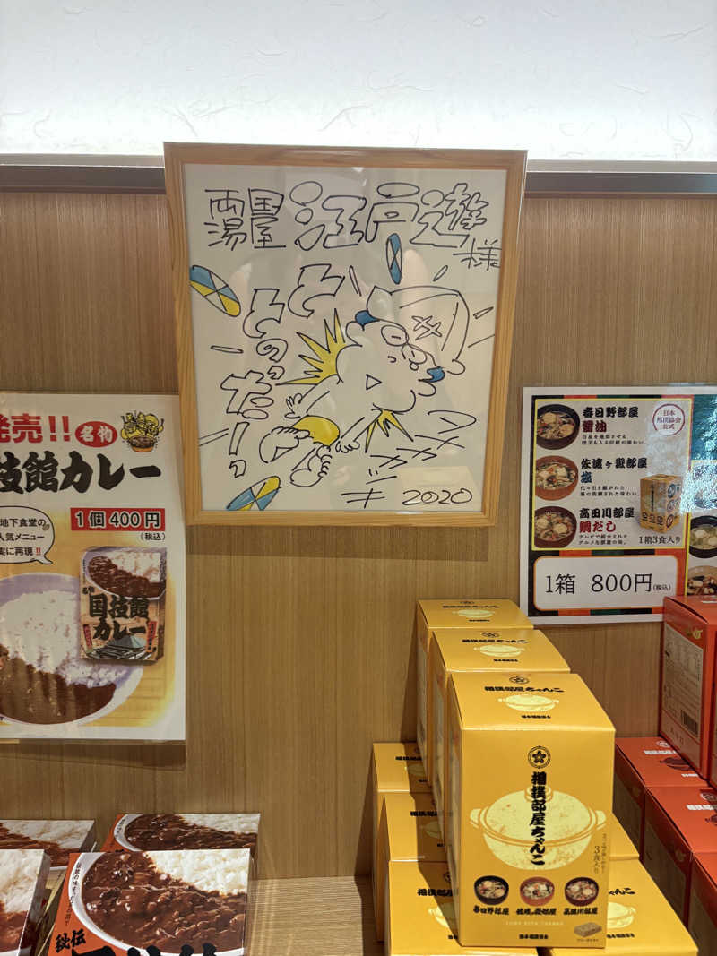 saunaaaさんの両国湯屋江戸遊のサ活写真