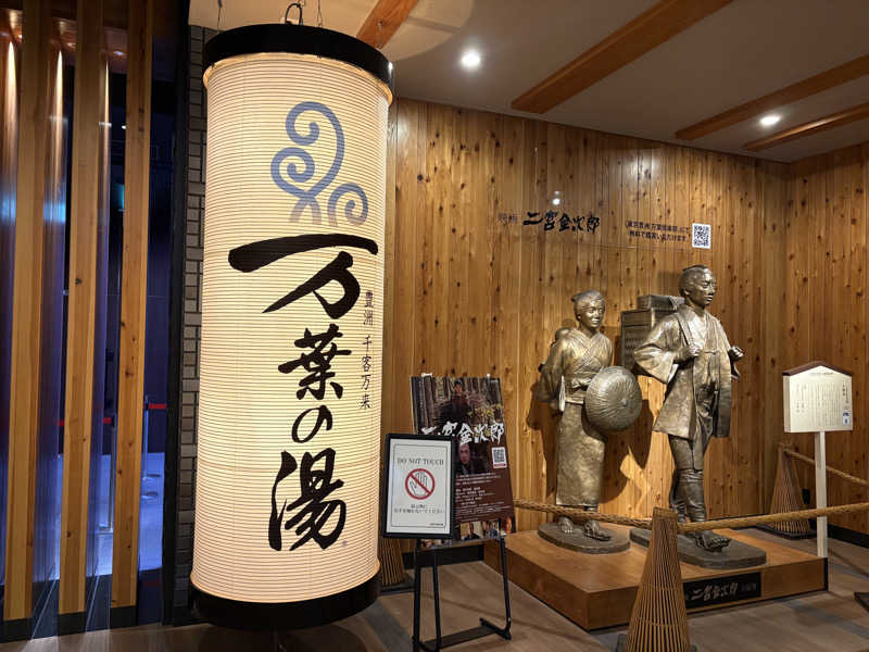 saunaaaさんの東京豊洲 万葉倶楽部のサ活写真