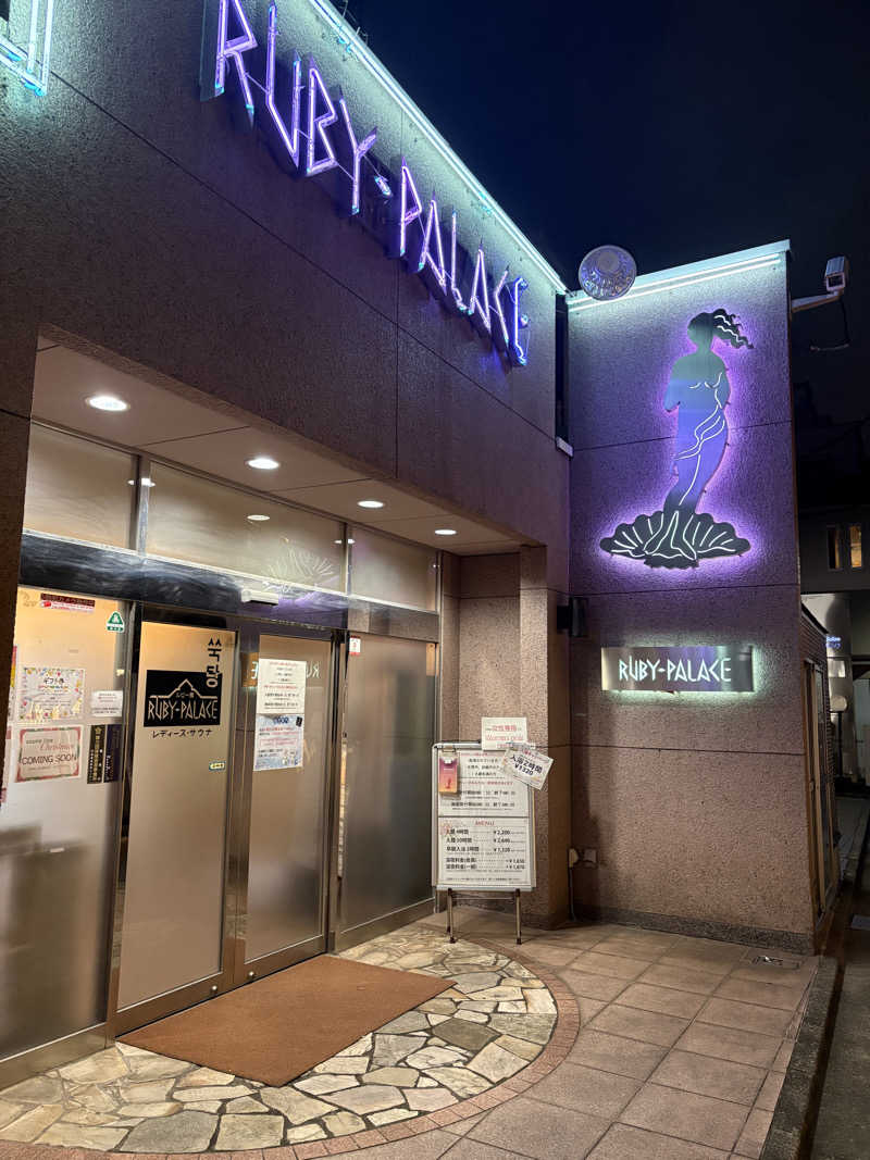saunaaaさんのルビーパレスのサ活写真