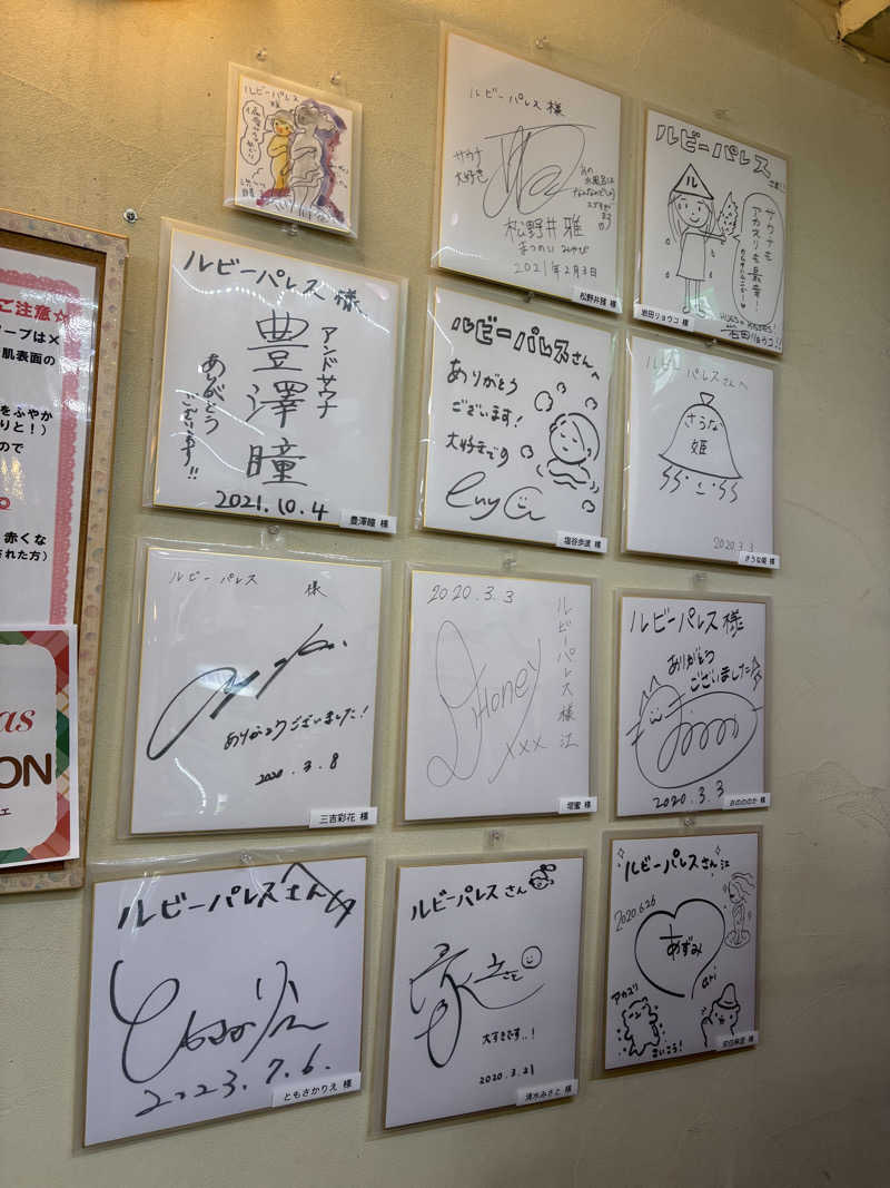 saunaaaさんのルビーパレスのサ活写真