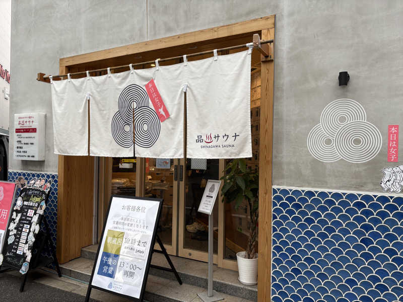 saunaaaさんの泊まれるサウナ屋さん 品川サウナのサ活写真