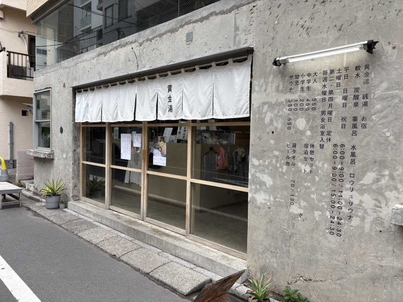 saunaaaさんの黄金湯のサ活写真